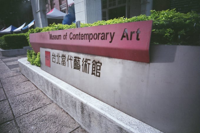 MOCA, Museum of Contemporary Art in Taipei 台北當代藝術館
