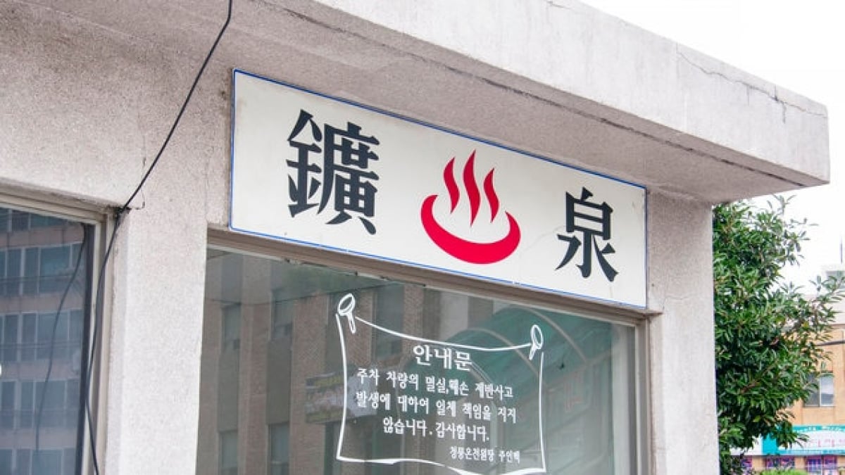 Smooth Skin with Seawater Hot Springs! 4 Recommended Jjimjilbangs Near Busan Station