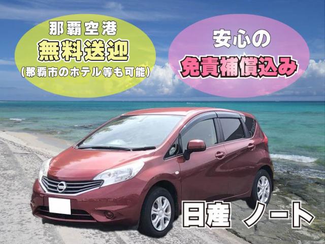 【Nissan Note】Free Shuttle Service from Naha Airport | Delivery to Your Hotel Available
