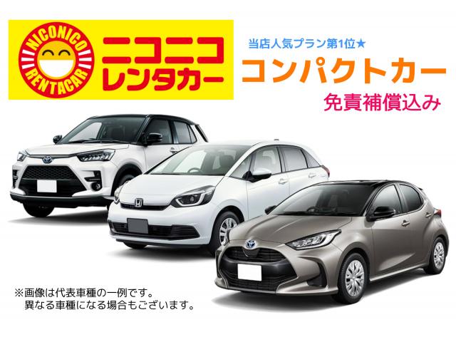 【ニコニコSALE(^^)】【禁煙車/コンパクトカー：5名乗り(例：フィット・トール等)】時間制※全車両Bluetooth搭載・免責補償料込・空港無料送迎有・各種クレカ/PayPay可