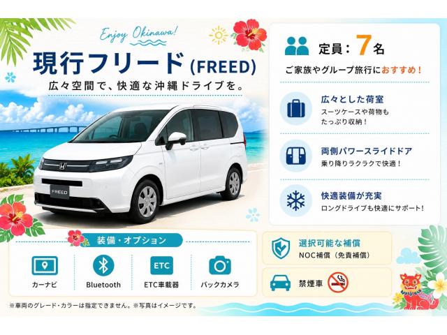 Freed (7 seats)