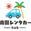 石垣島 南国レンタカー