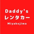 Daddy'sレンタカー