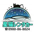 星猫レンタカー