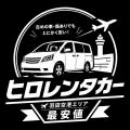 ヒロレンタカー