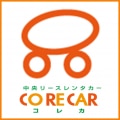 中央リースレンタカーコレカ
