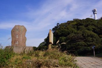 横須賀・三浦のドライブスポット